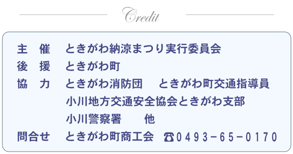 主催・協力団体名表記